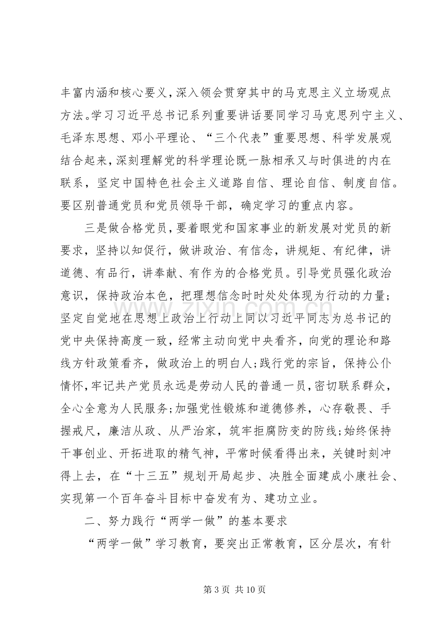 医疗系统领导两学一做专题会讲话稿.docx_第3页