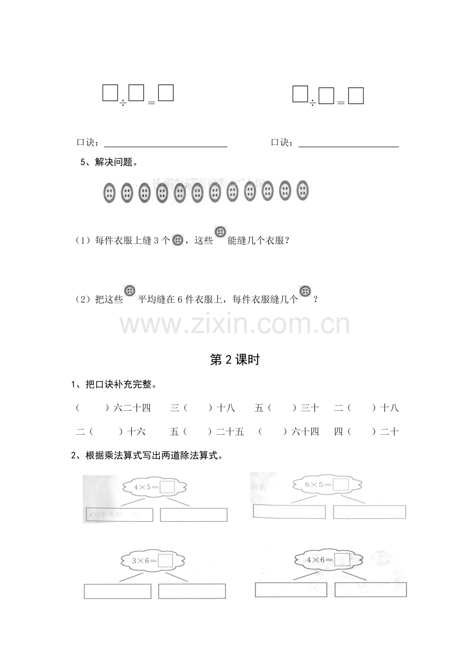 小学数学人教二年级练习-(13).docx_第2页