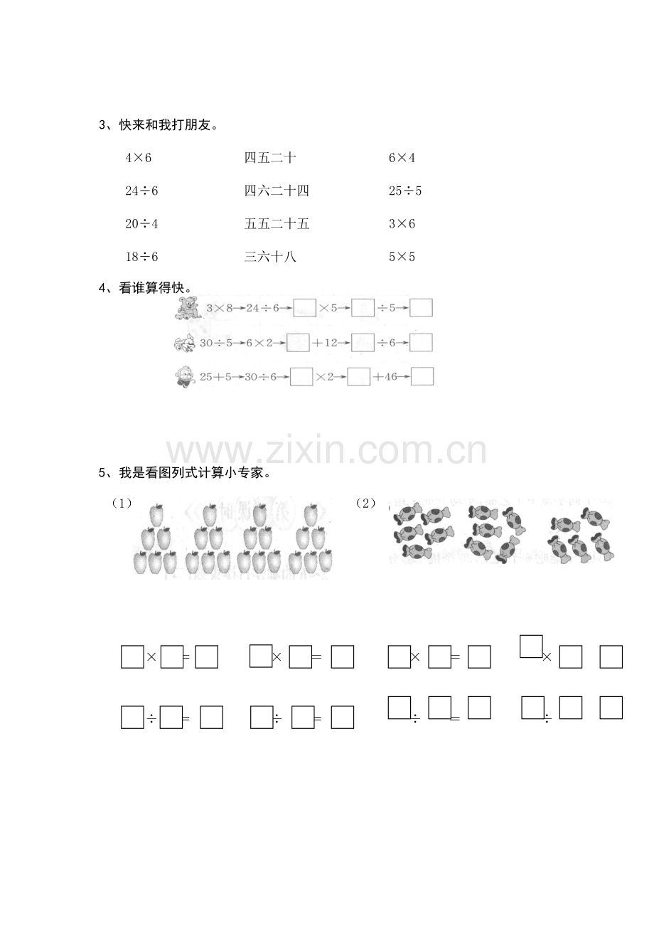 小学数学人教二年级练习-(13).docx_第3页