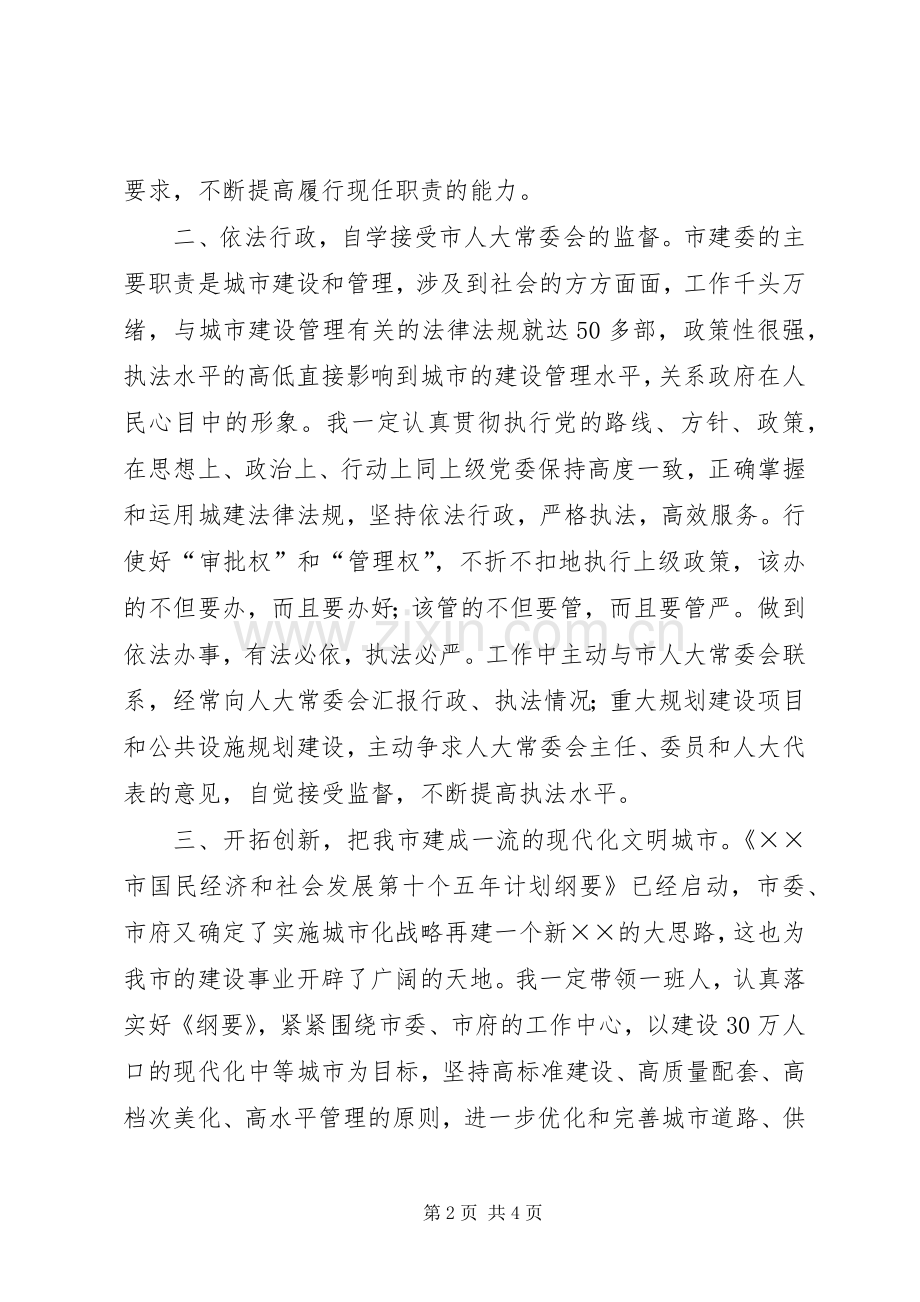 建设局局长就职演说.docx_第2页