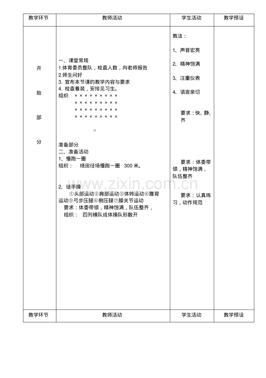 生武术操英雄少年教案.pdf_第2页