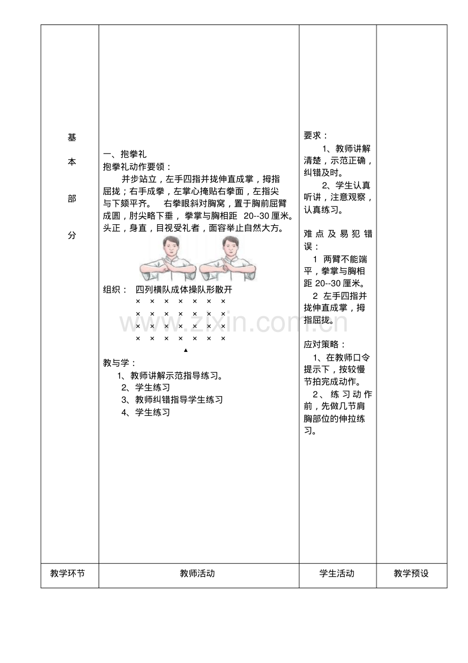 生武术操英雄少年教案.pdf_第3页