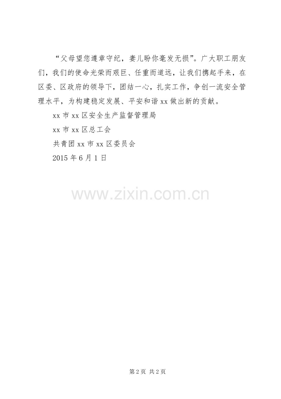 安全生产的倡议书.docx_第2页