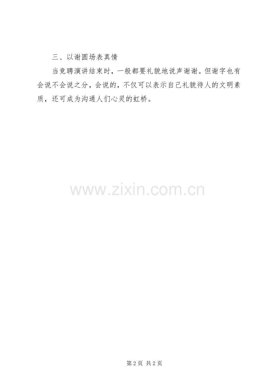 竞聘演讲稿结尾格式.docx_第2页