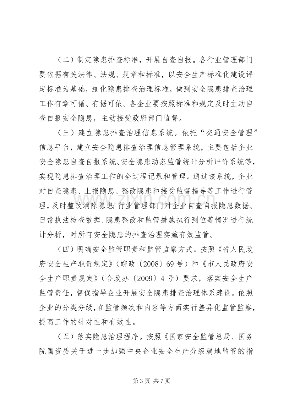 交通行业隐患排查实施方案.docx_第3页