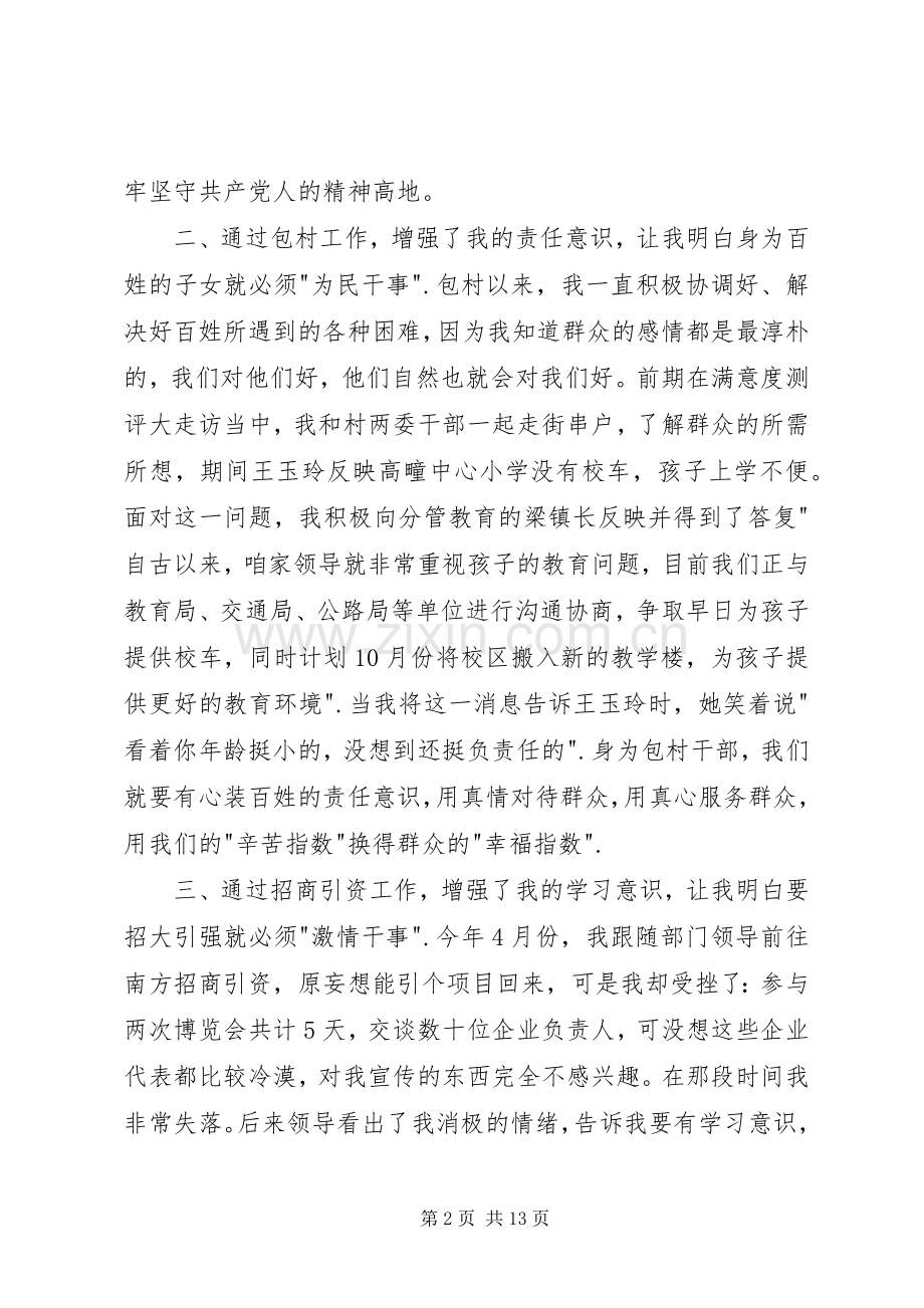 镇街年轻干部座谈会发言稿.docx_第2页