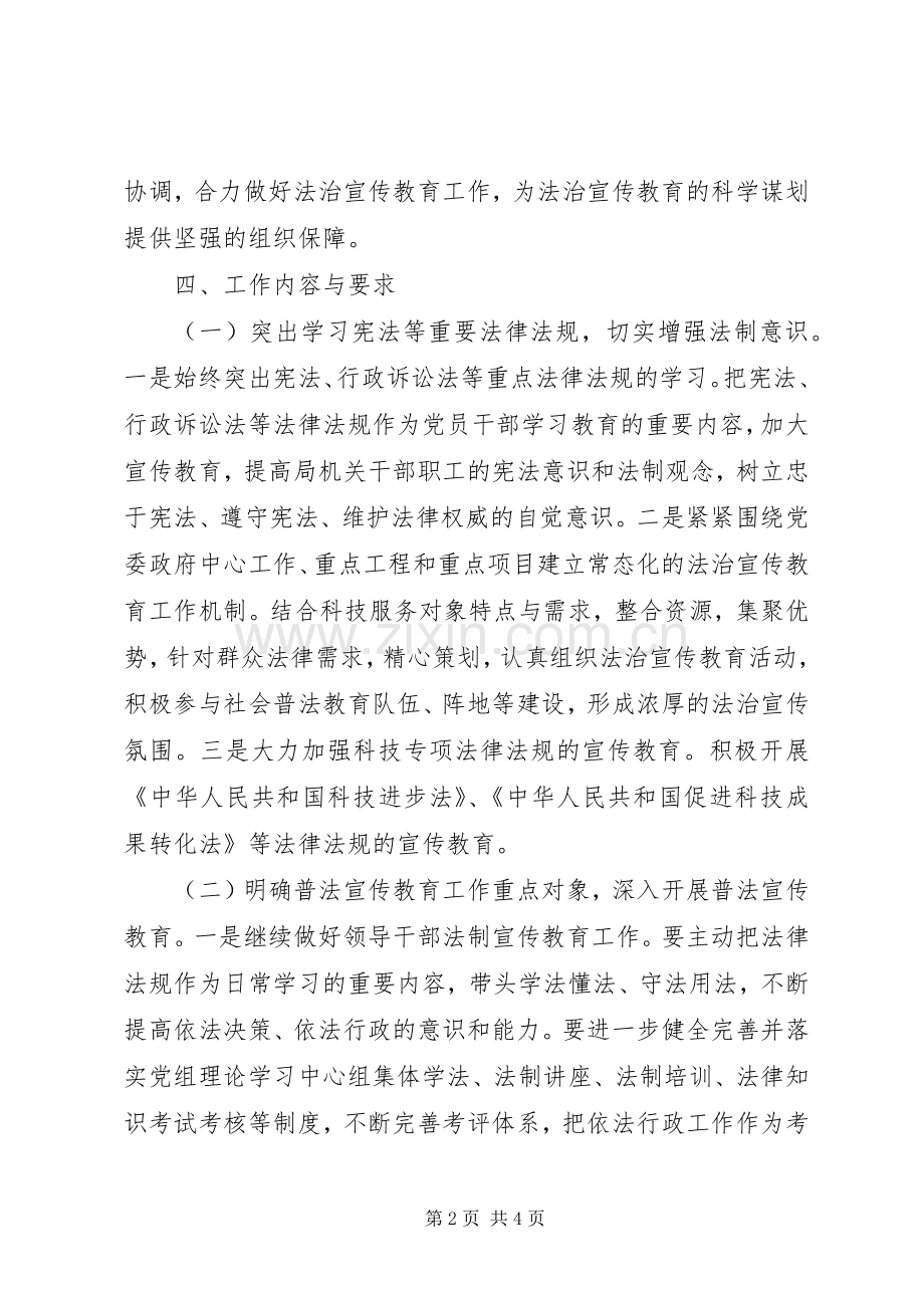 法治宣传教育实施方案 .docx_第2页