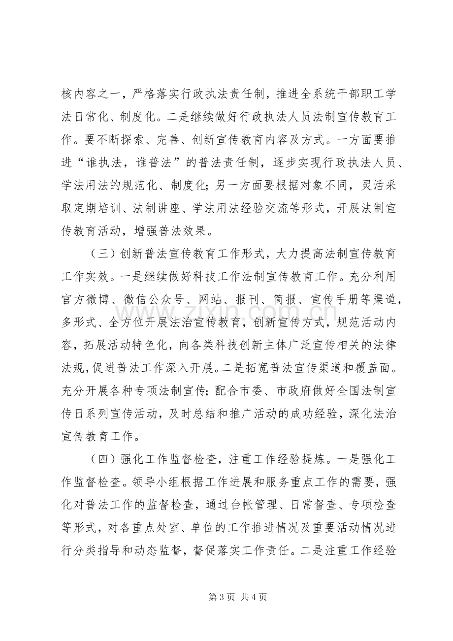 法治宣传教育实施方案 .docx_第3页