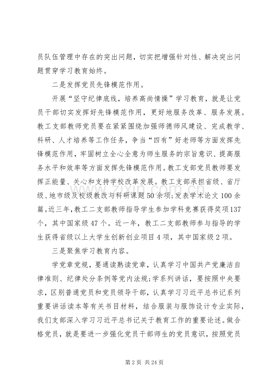 坚守纪律底线培养高尚情操专题发言材料.docx_第2页