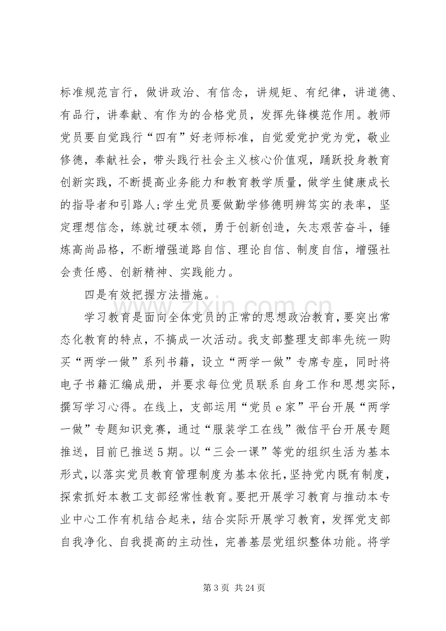 坚守纪律底线培养高尚情操专题发言材料.docx_第3页