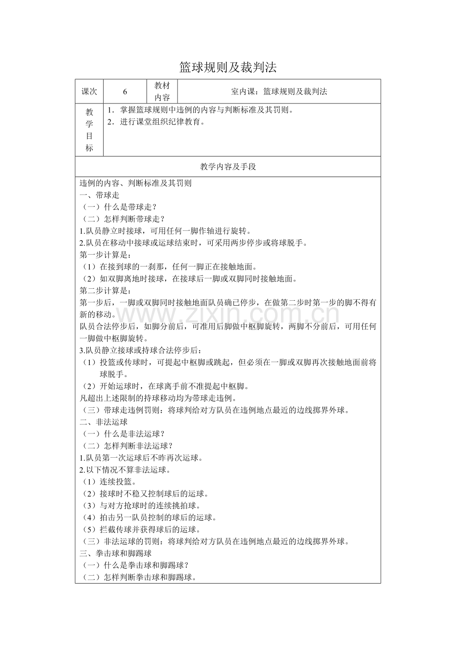 篮球规则及裁判法.doc_第1页