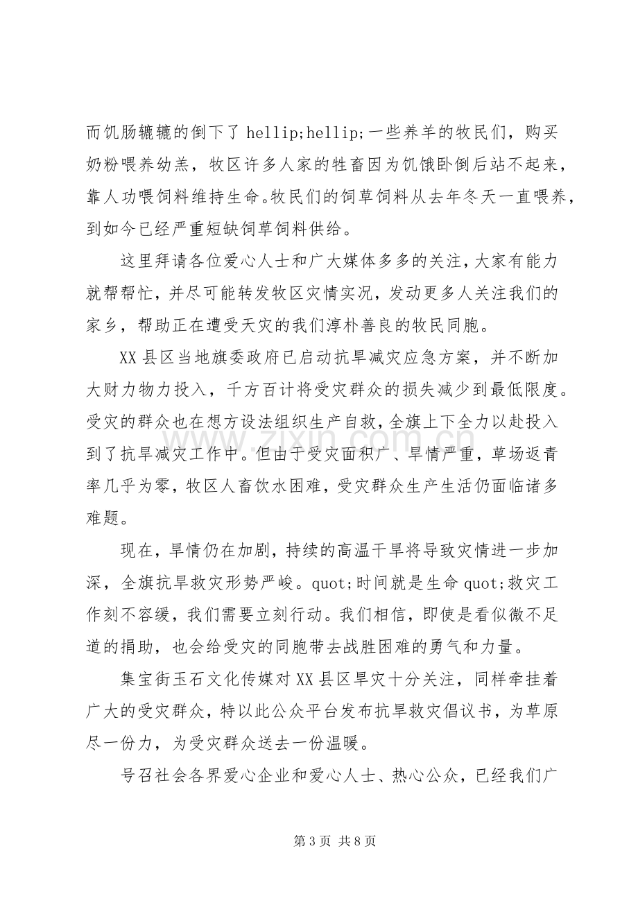 抗灾救灾倡议书范本五篇.docx_第3页