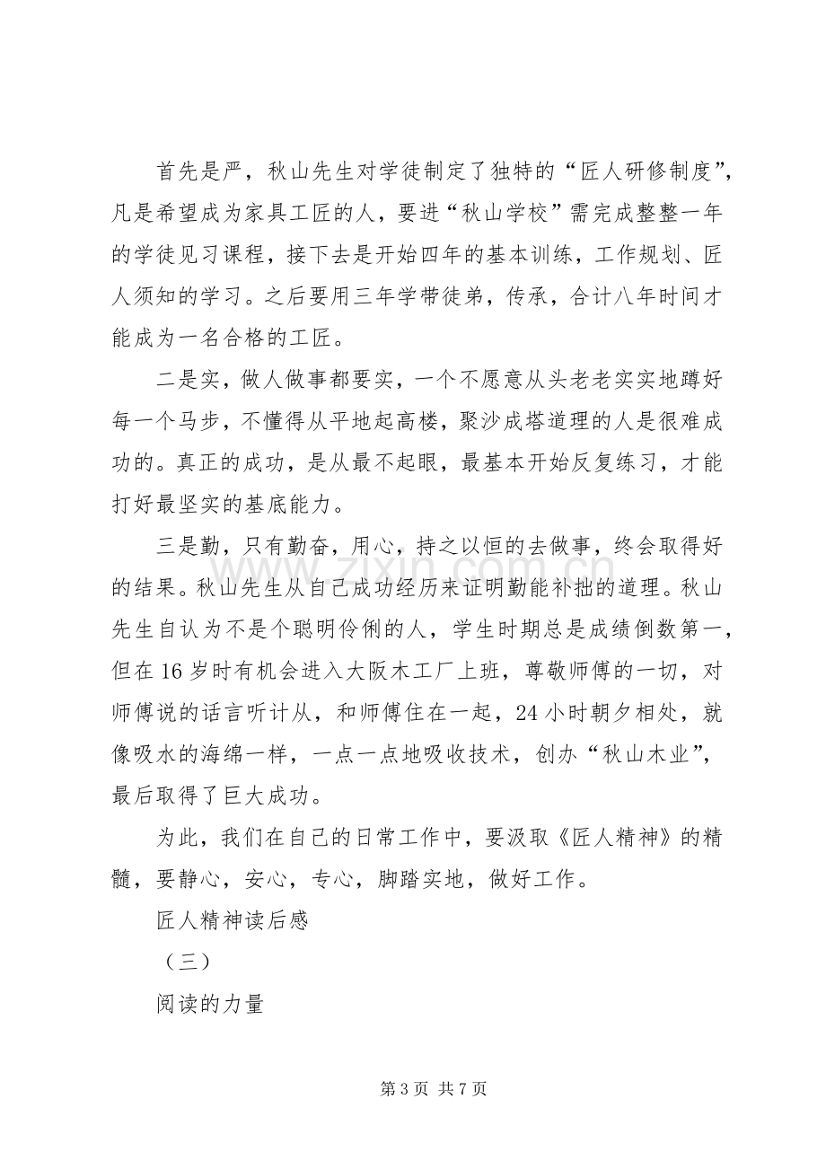 匠人精神读后感(2).docx_第3页