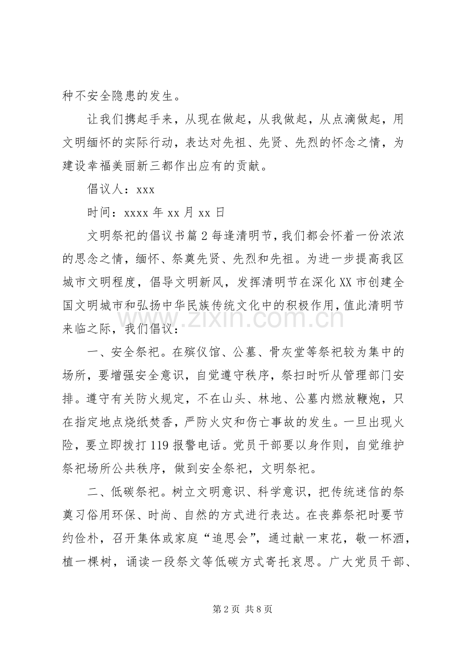 关于文明祭祀的倡议书六篇.docx_第2页