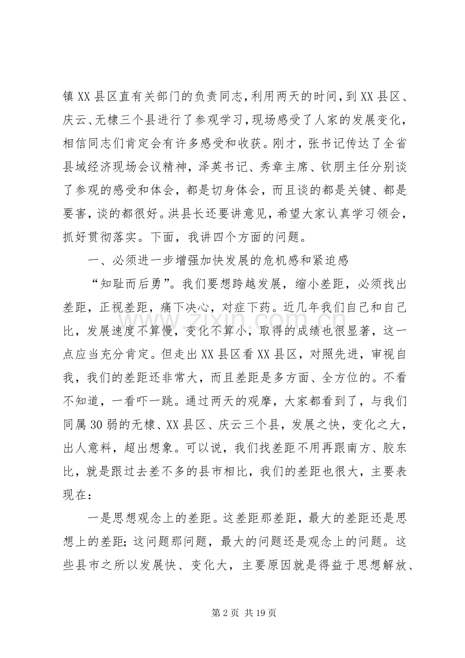 在县委常委扩大会议上的讲话.docx_第2页