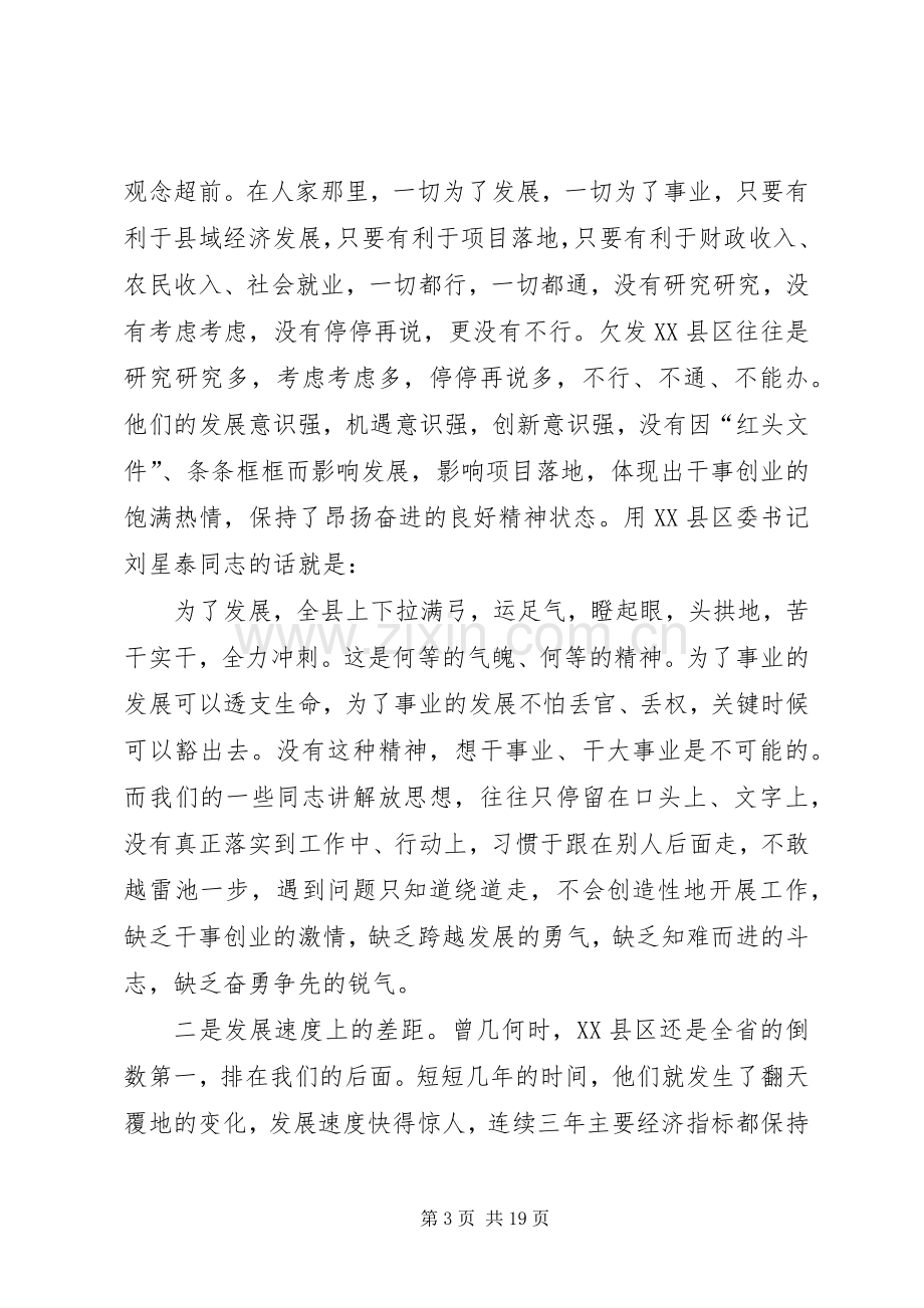 在县委常委扩大会议上的讲话.docx_第3页