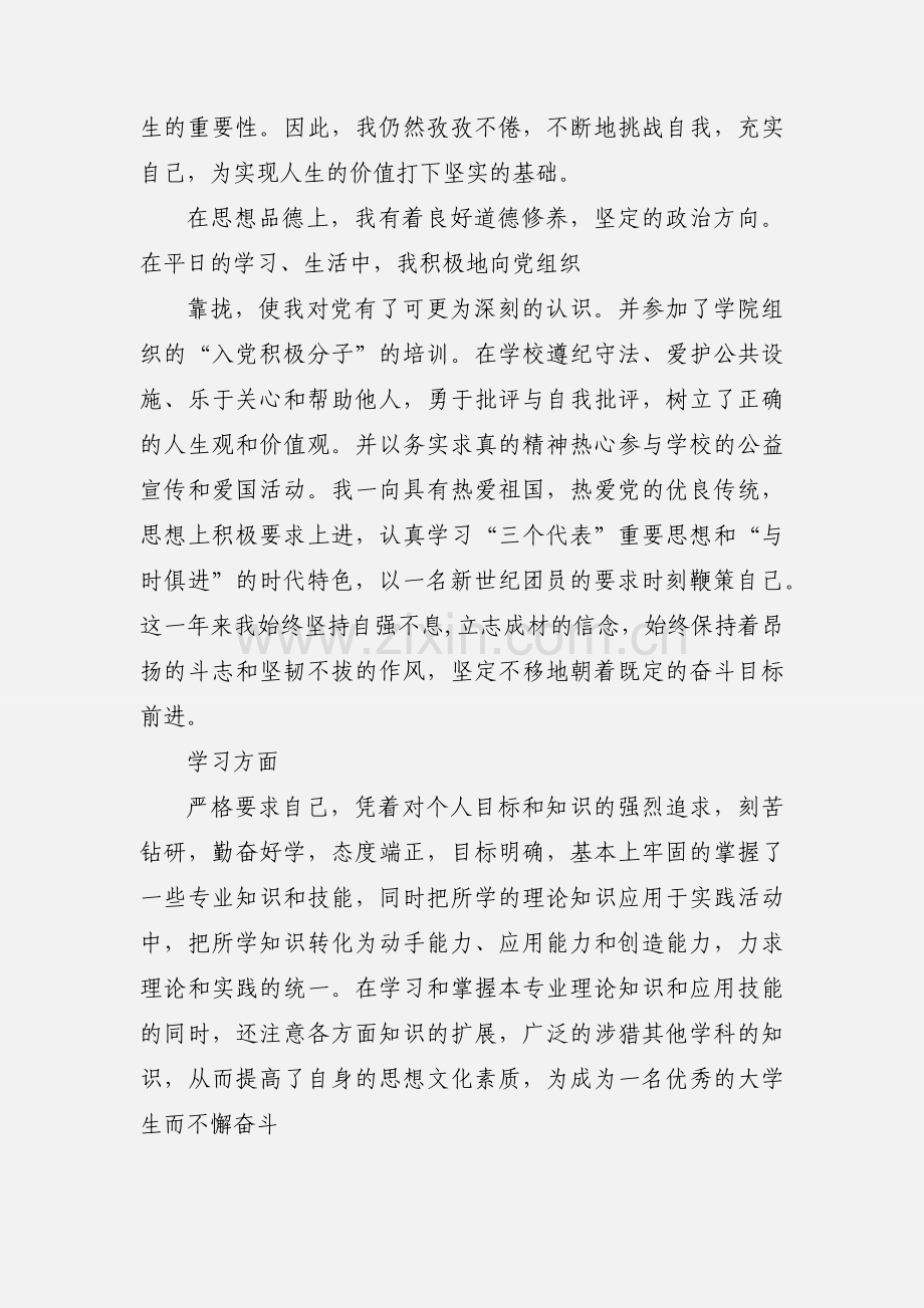 入党 个人优缺点.docx_第3页