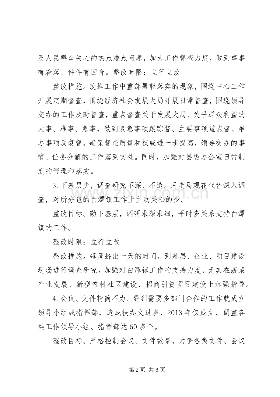 县委办公室整改问题实施方案工作标准不高整改措施.docx_第2页