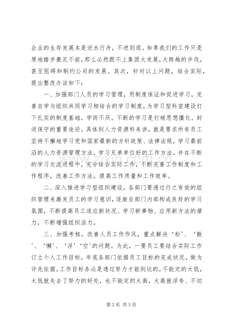 解放思想大讨论的发言稿四.docx_第2页