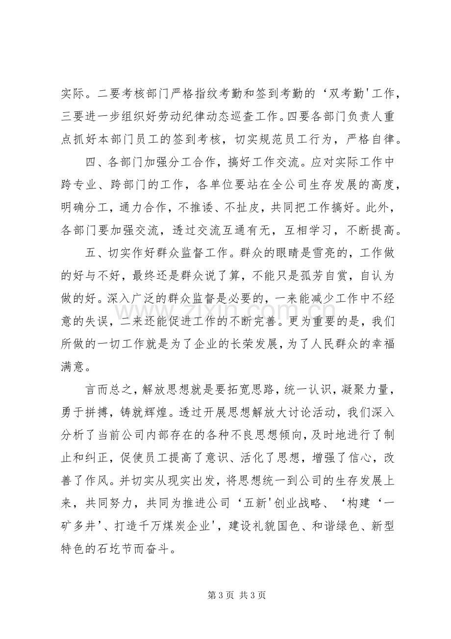 解放思想大讨论的发言稿四.docx_第3页