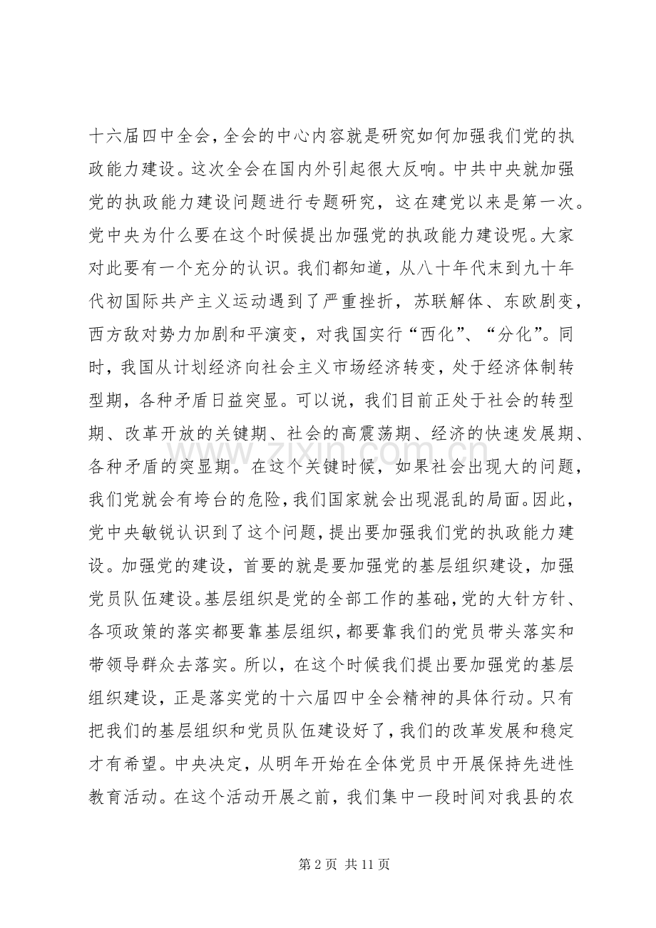 在全县基层组织集中建设活动动员大会上的讲话.docx_第2页