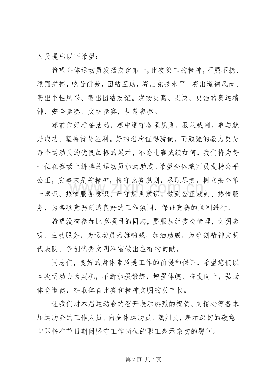 庆“五一”迎“五四”活动上的致辞.docx_第2页