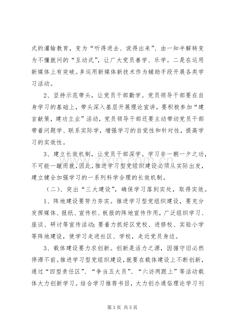 学习型党组织建设方案（街道社区）.docx_第3页