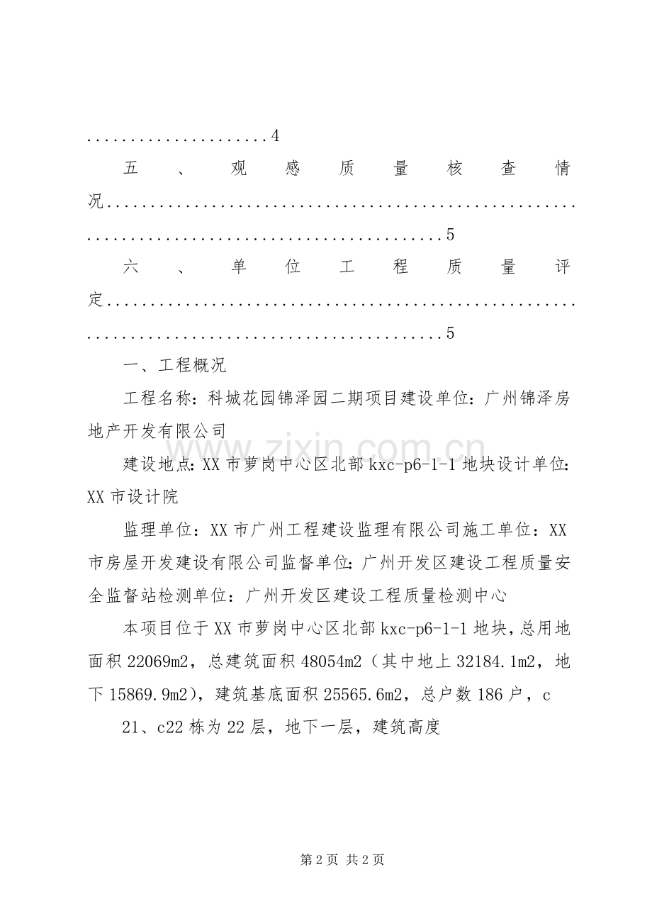 桩基础验收发言稿范文.docx_第2页