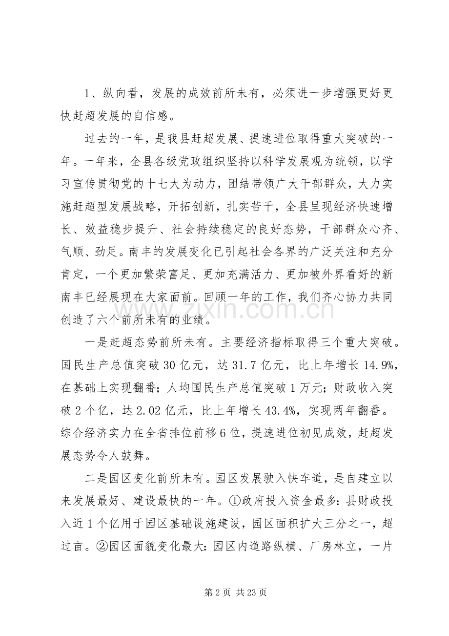 在全县三级干部会议暨经济工作会议上的讲话.docx_第2页