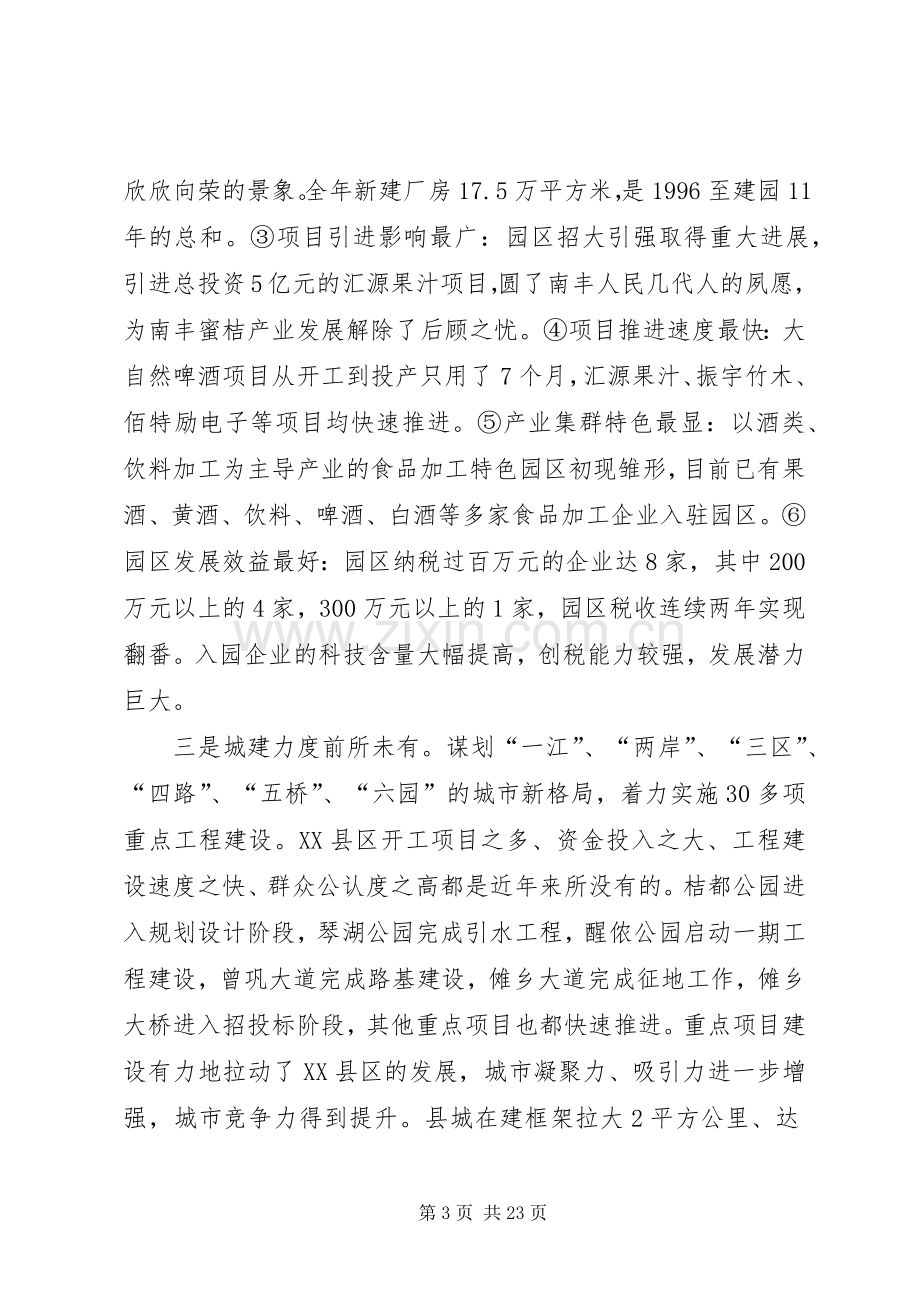 在全县三级干部会议暨经济工作会议上的讲话.docx_第3页