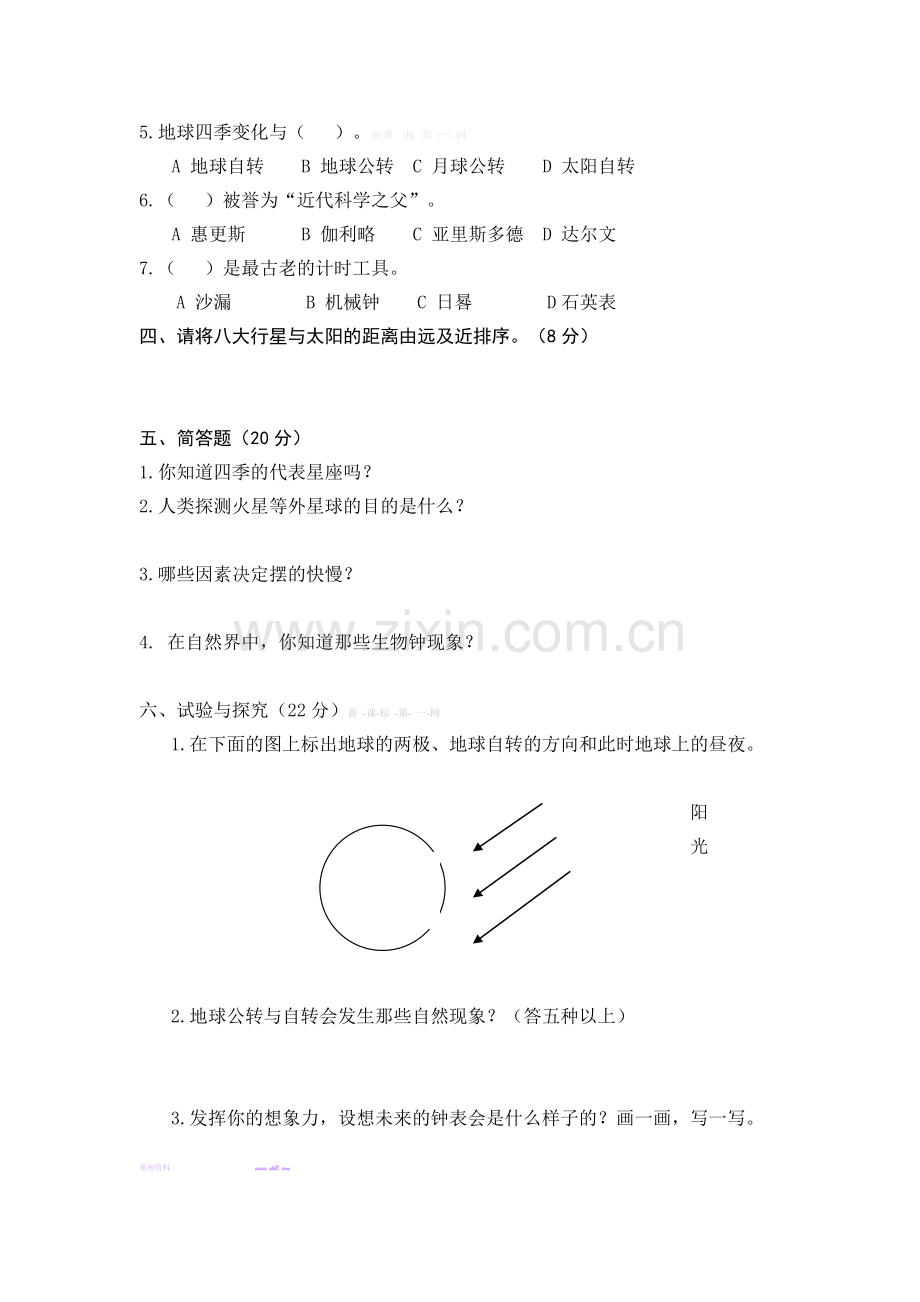 大象版五年级上册科学第一、二单元检测题.doc_第2页