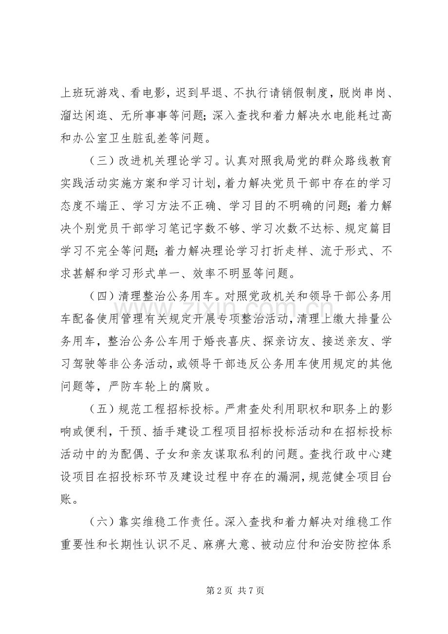 即知即改整改实施方案.docx_第2页