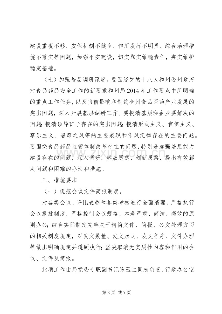 即知即改整改实施方案.docx_第3页