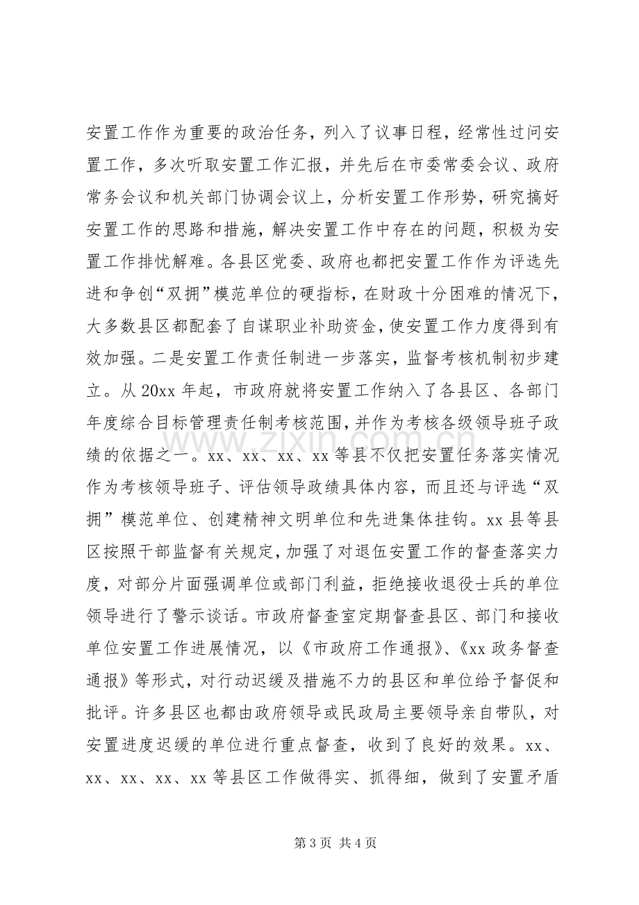 市民政局局长在全市退伍安置工作会议上的讲话.docx_第3页