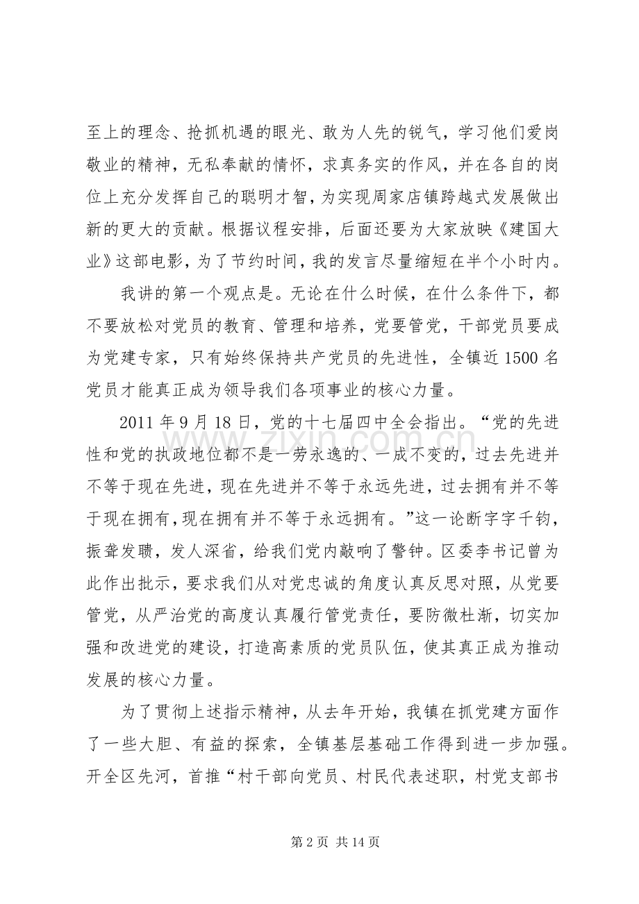 干部在春训表彰大会发言稿.docx_第2页