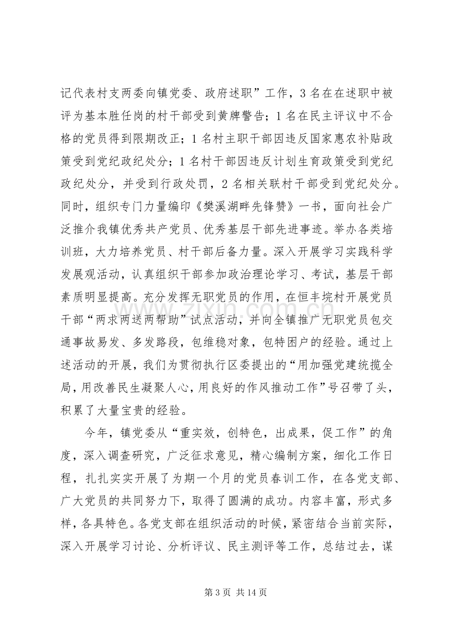 干部在春训表彰大会发言稿.docx_第3页