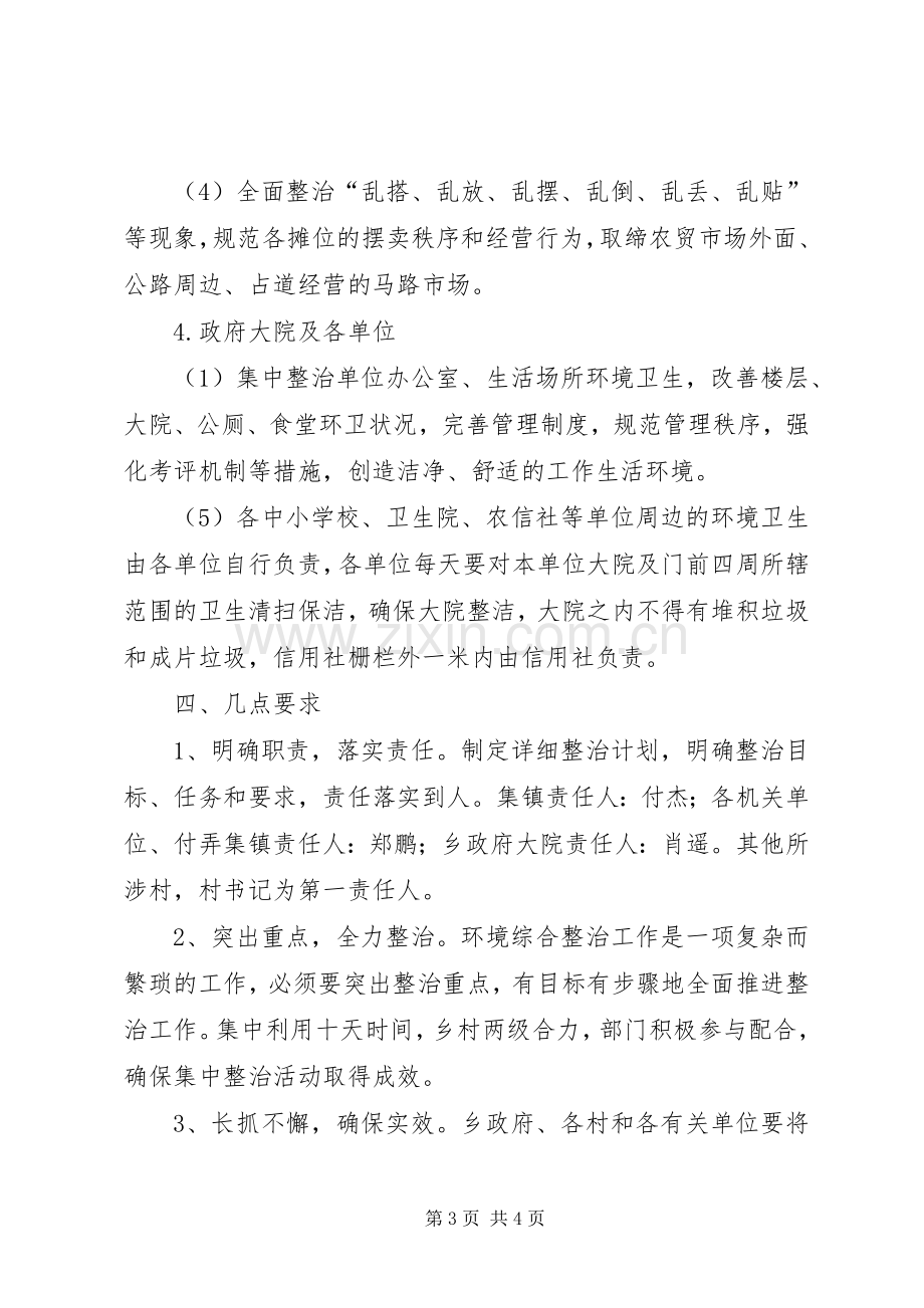 全乡境内环卫整顿实施方案.docx_第3页