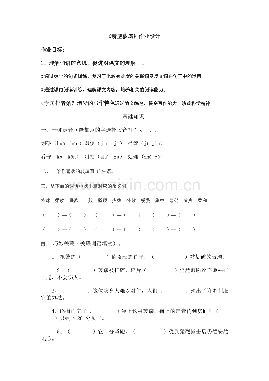 新型玻璃作业.doc_第1页