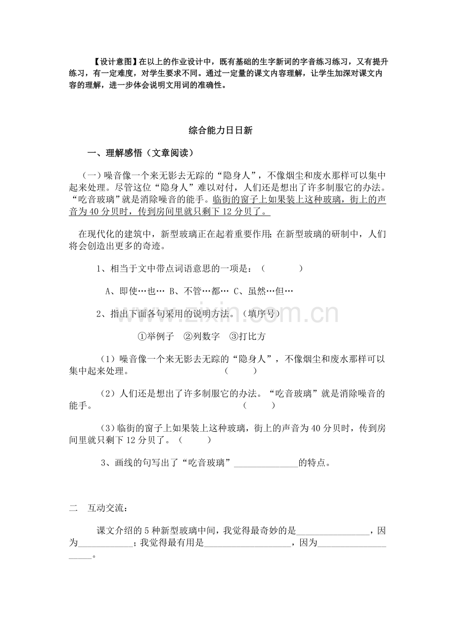 新型玻璃作业.doc_第2页