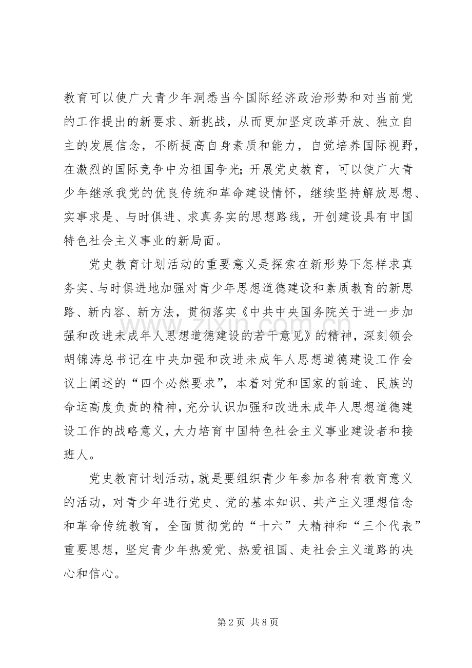 青年马克思主义者培养工程优秀学员发言稿.docx_第2页