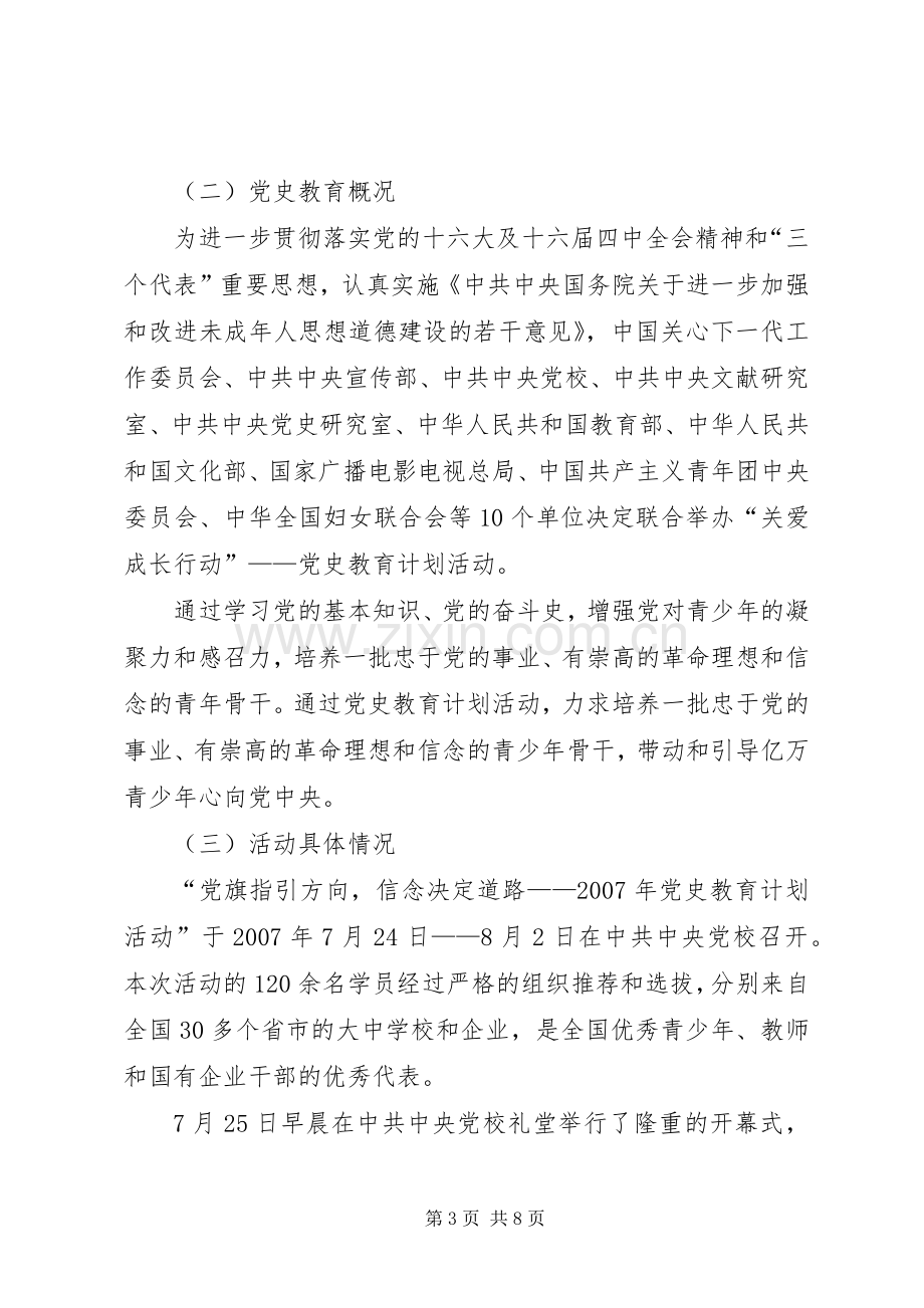 青年马克思主义者培养工程优秀学员发言稿.docx_第3页