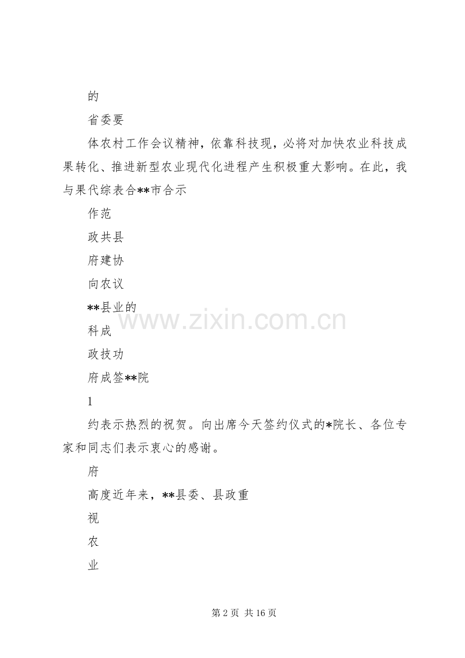 在签约仪式上的致辞.docx_第2页