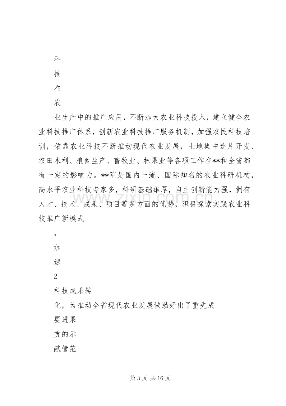 在签约仪式上的致辞.docx_第3页