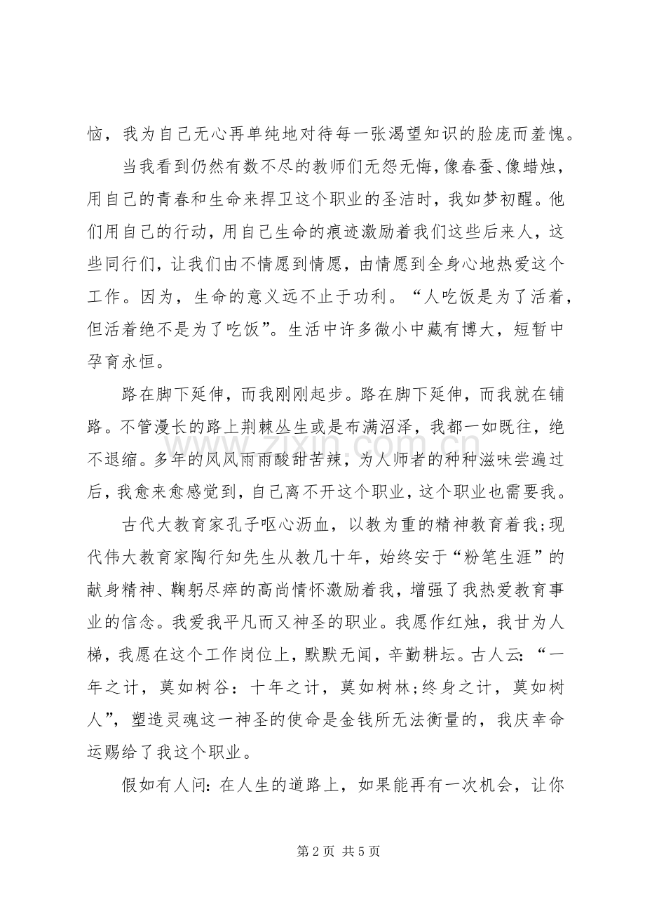 优秀教师师德师风的演讲稿范文.docx_第2页