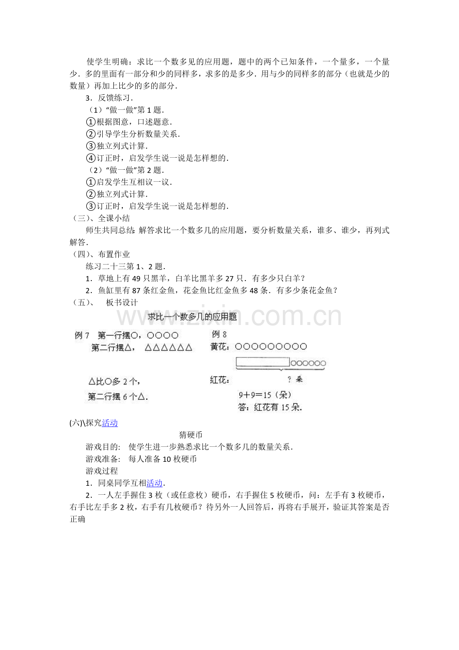 课题求比一个数多几的应用题.docx_第2页