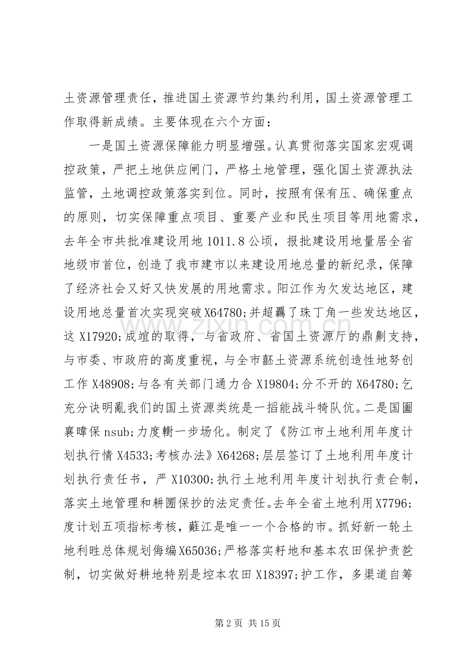 国土资源工作领导讲话.docx_第2页