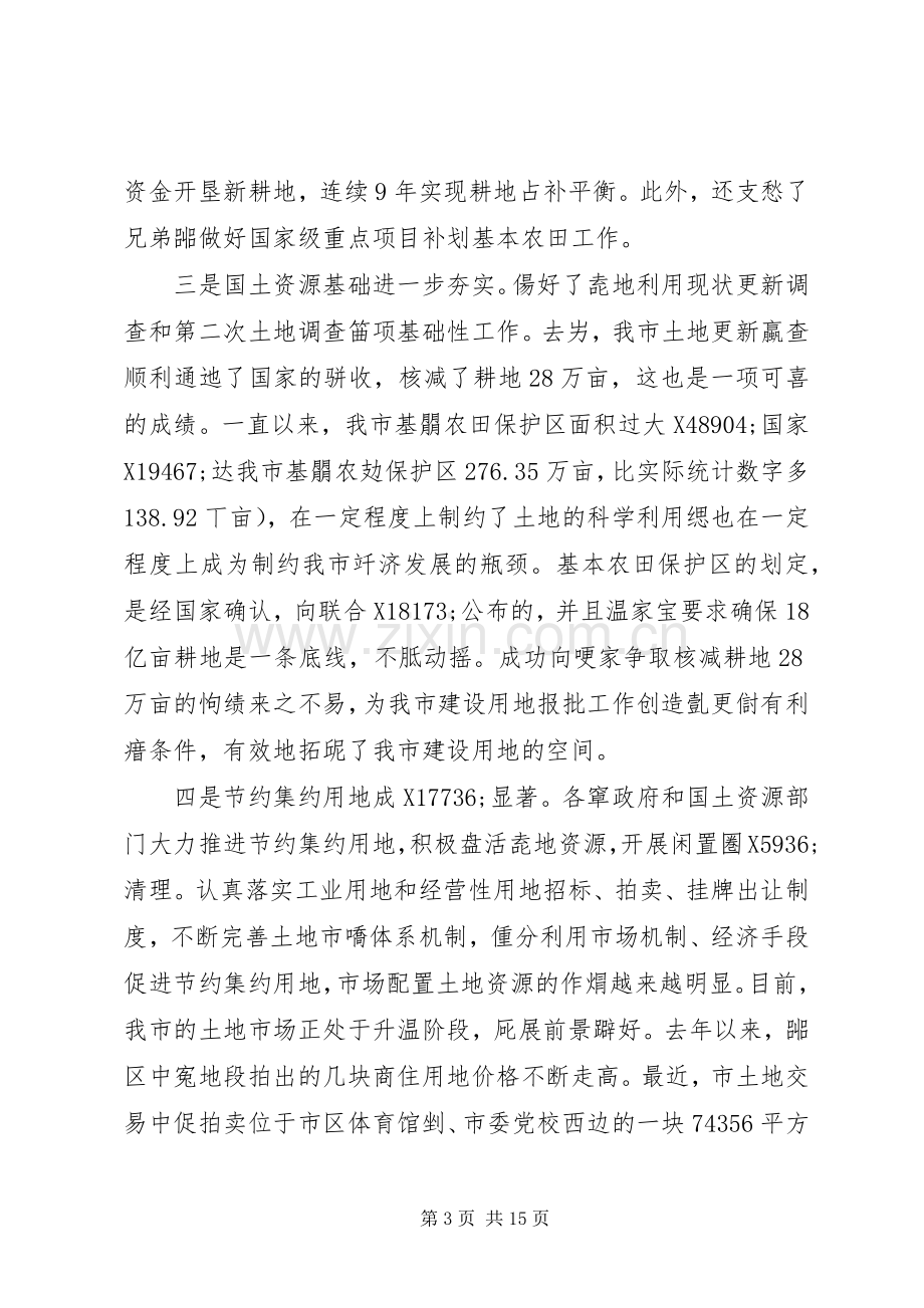 国土资源工作领导讲话.docx_第3页