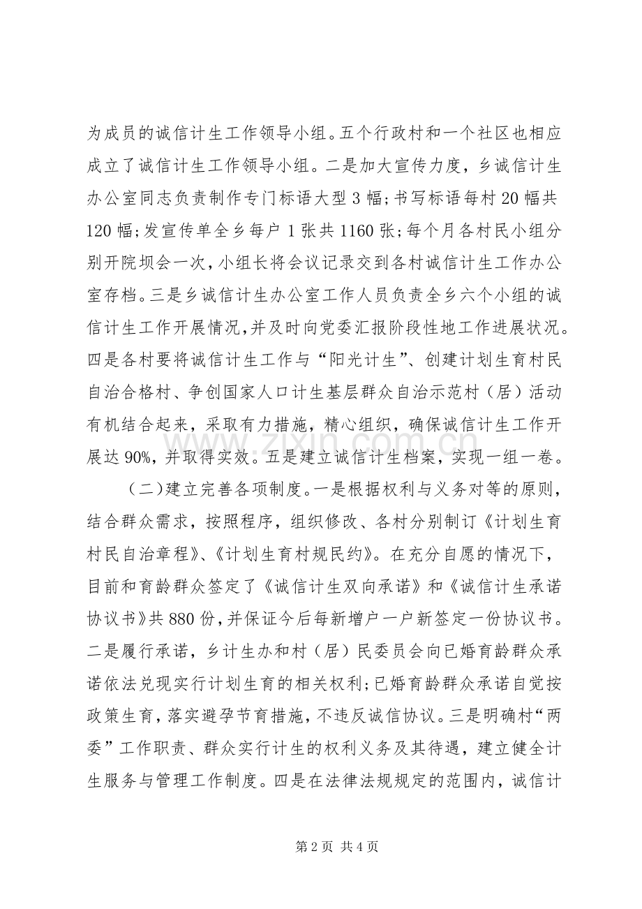 诚信计生工作方案.docx_第2页