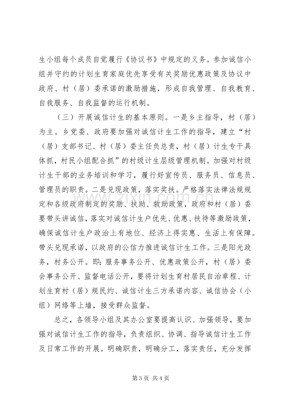 诚信计生工作方案.docx_第3页