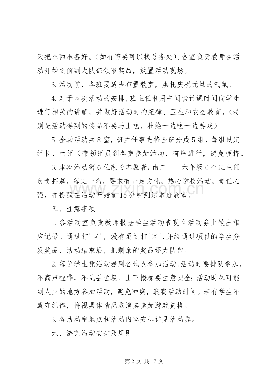 小学庆元旦游园活动实施方案.docx_第2页